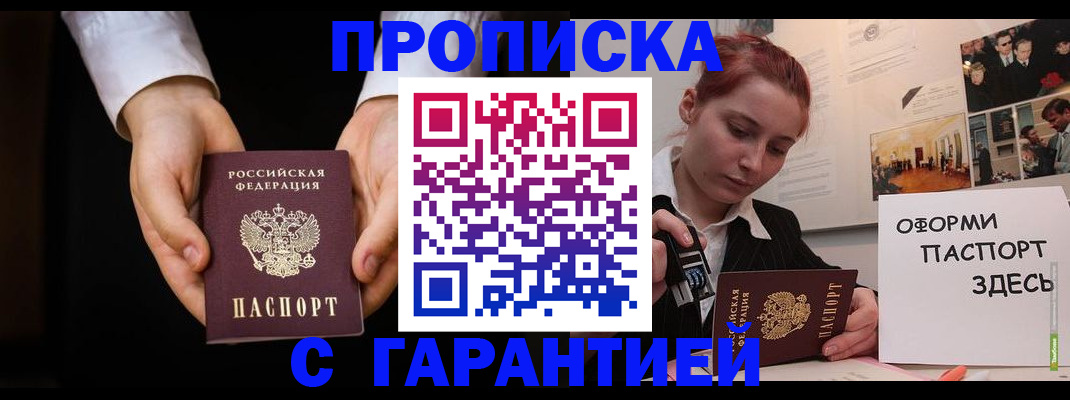 прописка для работы в Касли