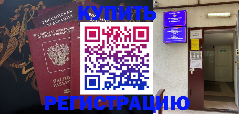временная прописка в Касли
